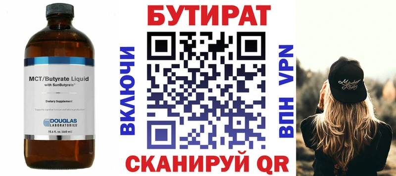БУТИРАТ BDO 33% Анива